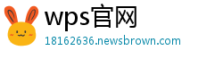 wps官网